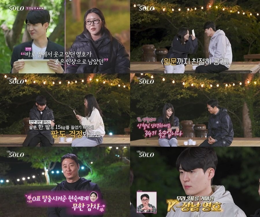 14일 '나는 SOLO'가 방송됐다. / 사진=ENA·SBS Plus