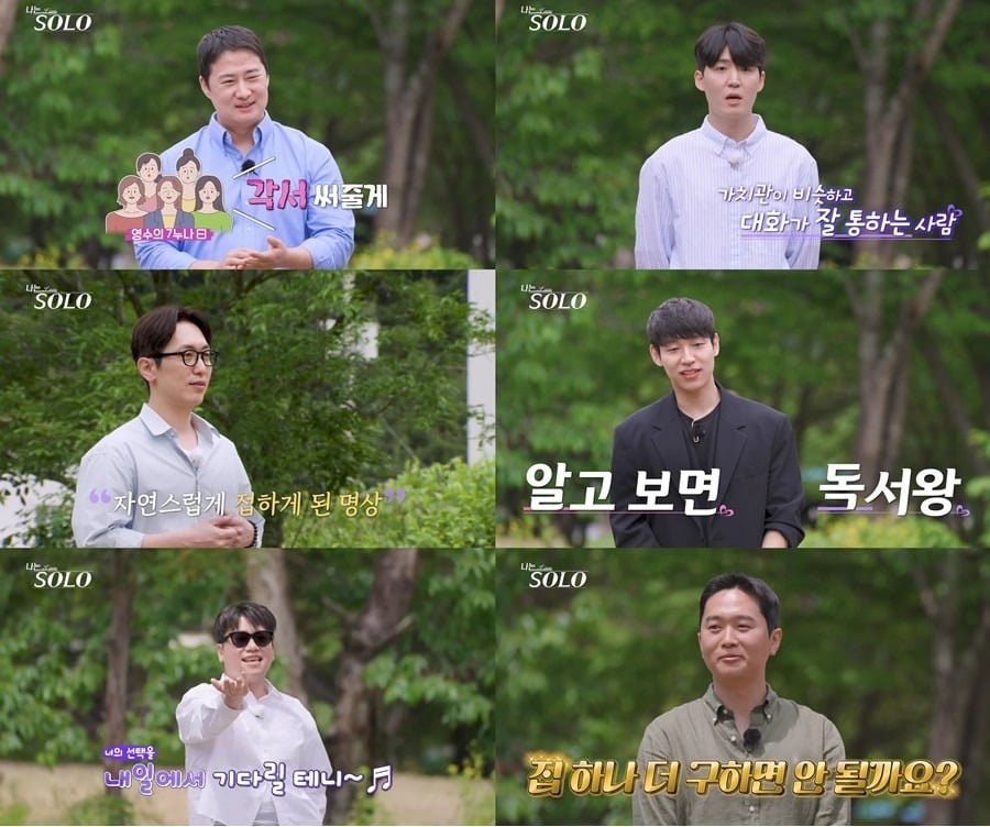 14일 '나는 SOLO'가 방송됐다. / 사진=ENA·SBS Plus