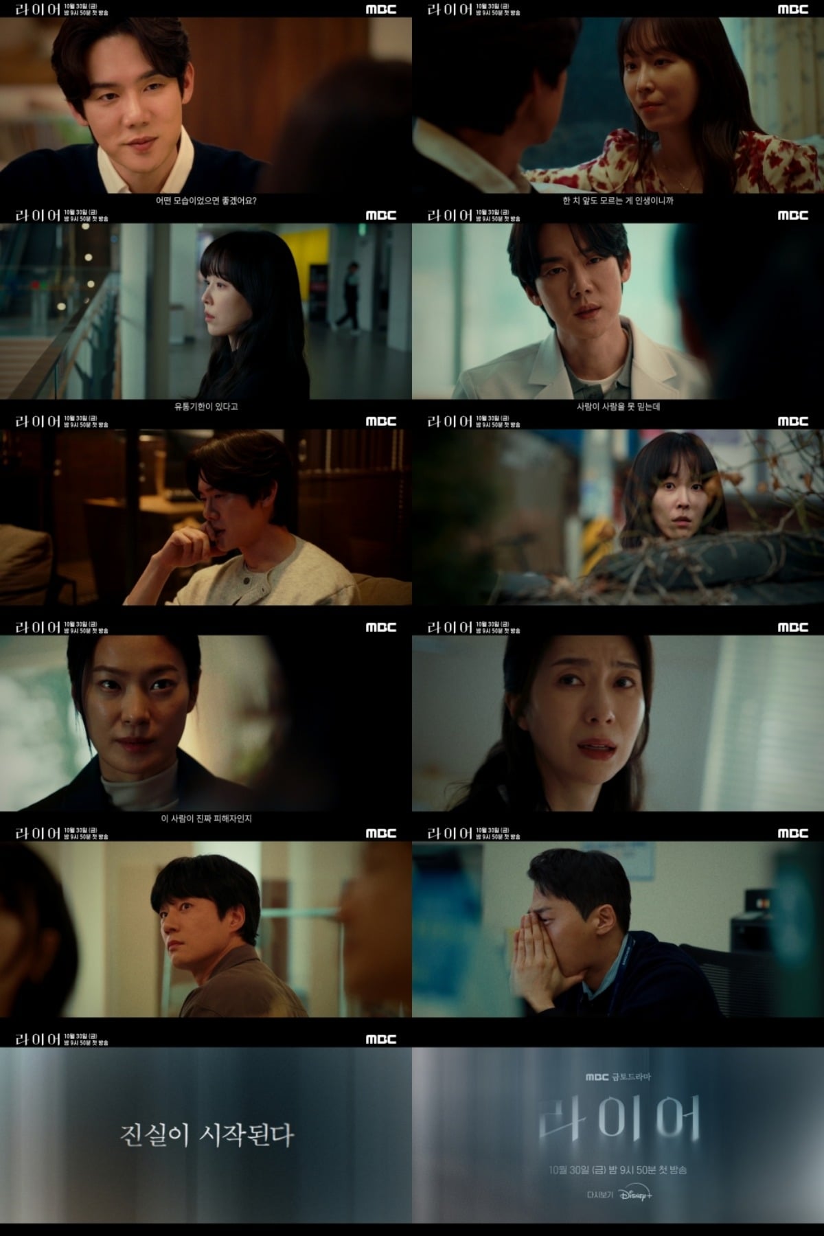 유연석과 서현진이 첫 데이트 이후 서로 다른 주장을 펼치며 대립한다. / 사진='라이어' 메인 티저 캡처