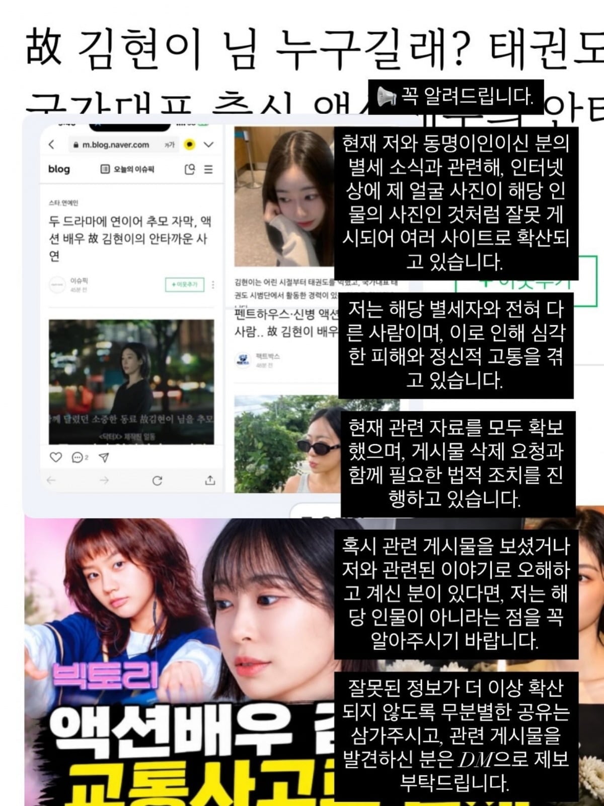 배우 김현이가 별세한 액션 배우 김현이는 자신이 아니라고 해명했다. / 사진=김현이 SNS