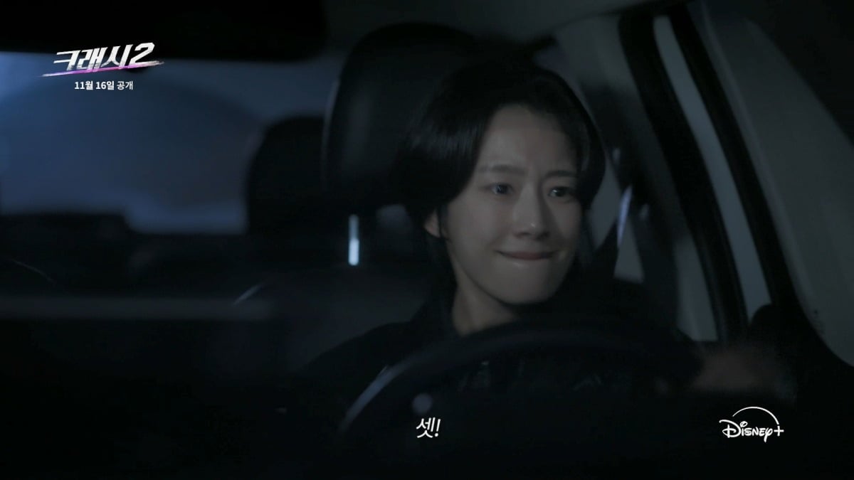 '크래시2'가 11월 16일 공개된다. / 사진제공=디즈니+