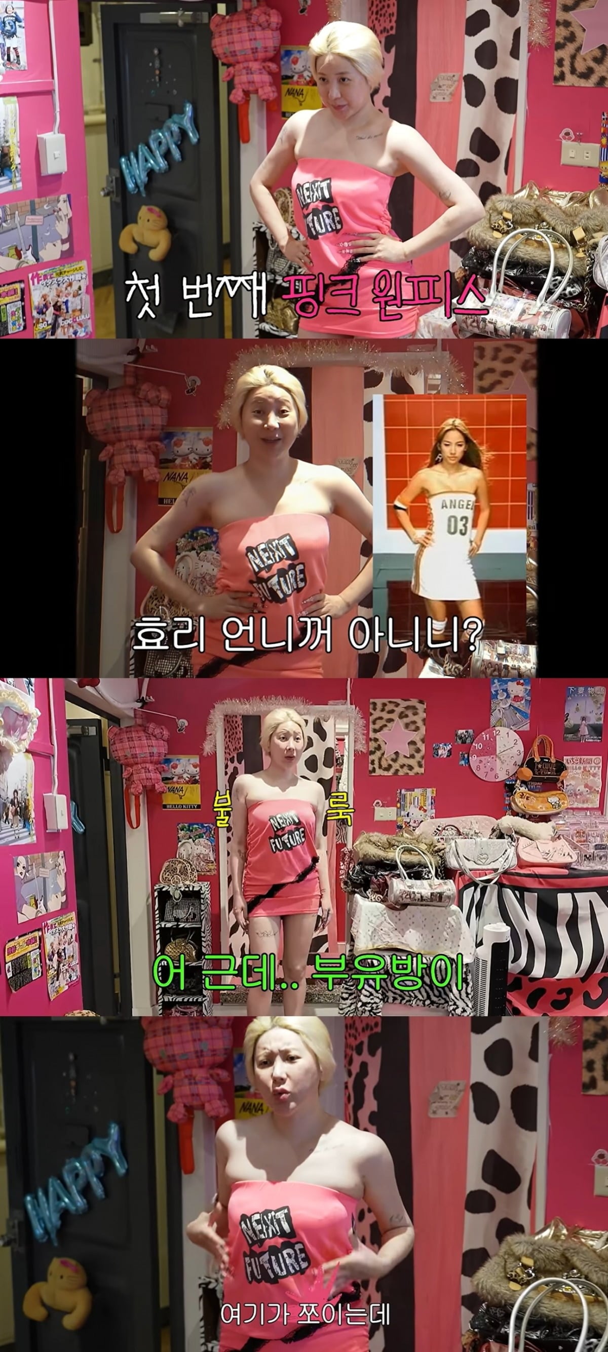 가수 서인영이 지방흡입 사실을 고백한 지 약 두 달 만에 부유방을 지적받았다. / 사진=서인영 유튜브 채널 캡처