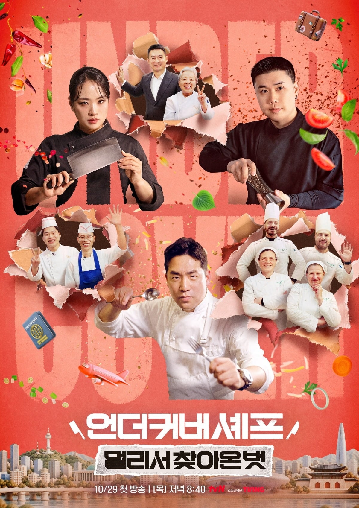 '언더커버 셰프 : 멀리서 찾아온 벗'이 오는 29일 방송된다. / 사진제공=tvN