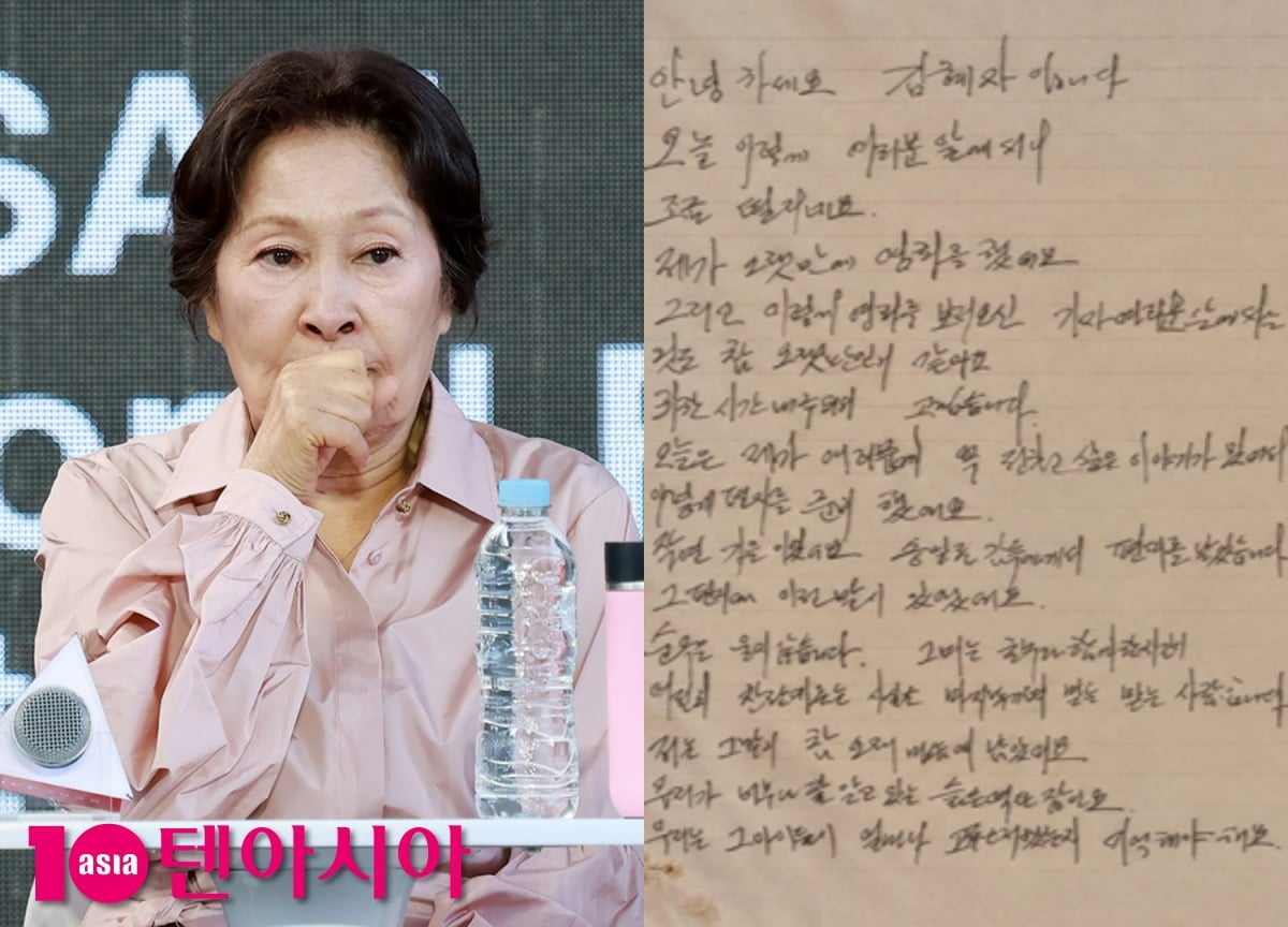 김혜자가 손편지를 공개했다. / 사진=텐아시아DB, 플러스엠엔터테인먼트