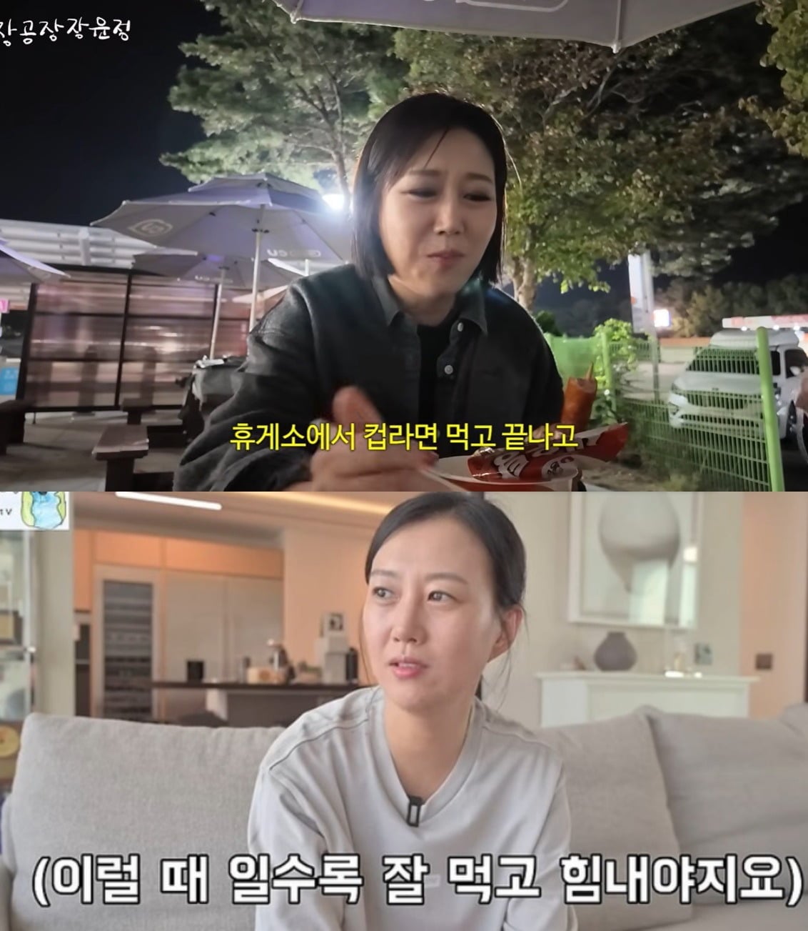 사진 = 유튜브 채널 '장공장 장윤정' / '도장TV'