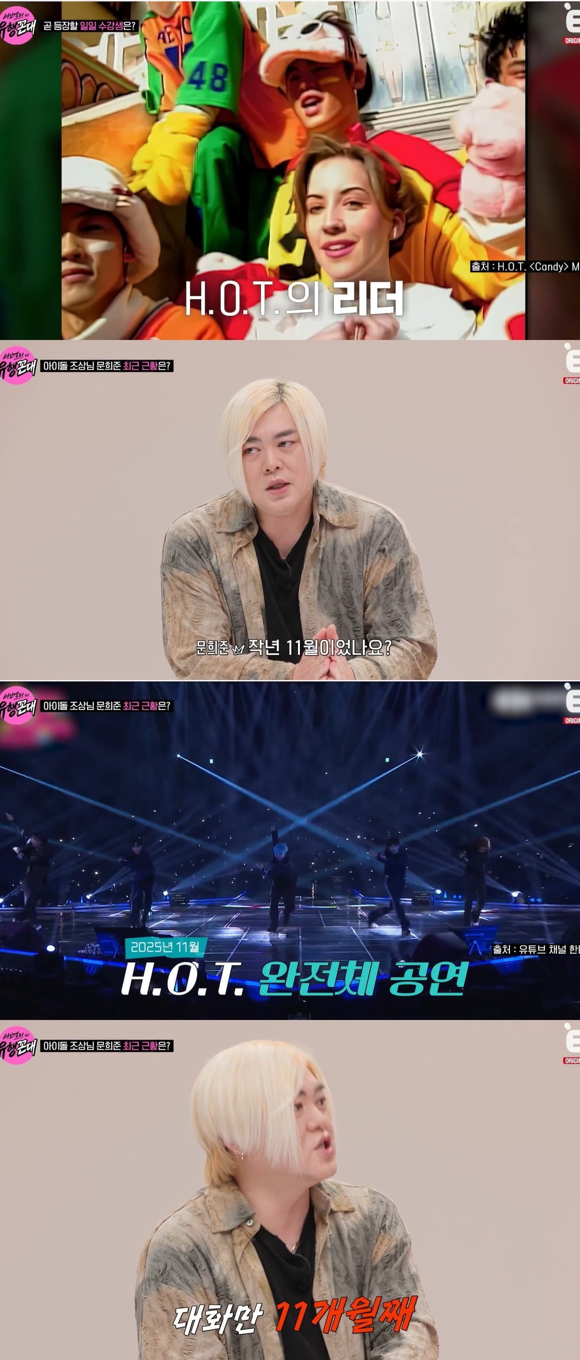 사진 = E채널 '서인영의 유행꼰대'
