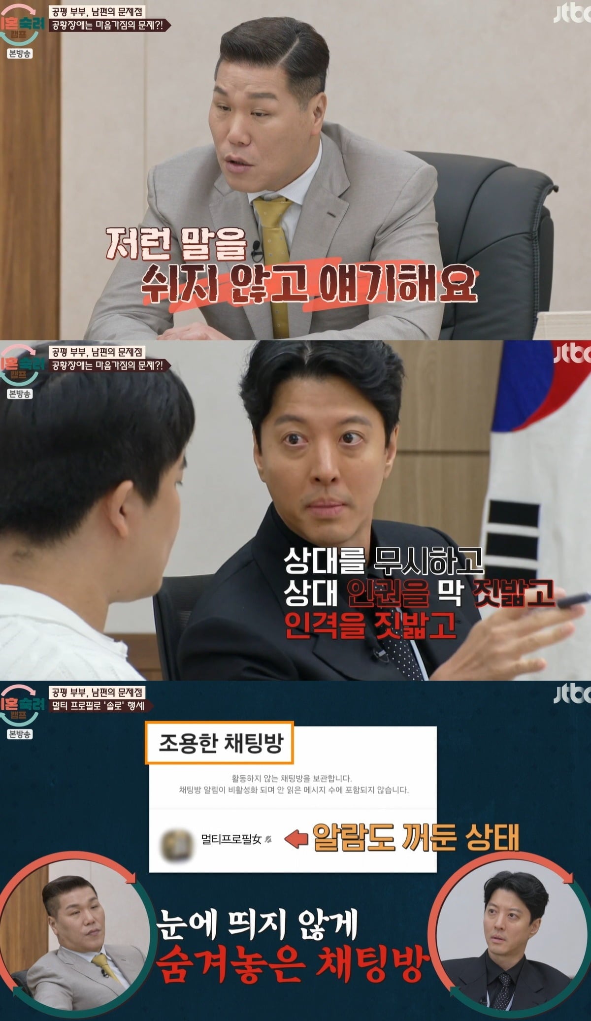 사진 = JTBC '이혼숙려캠프'