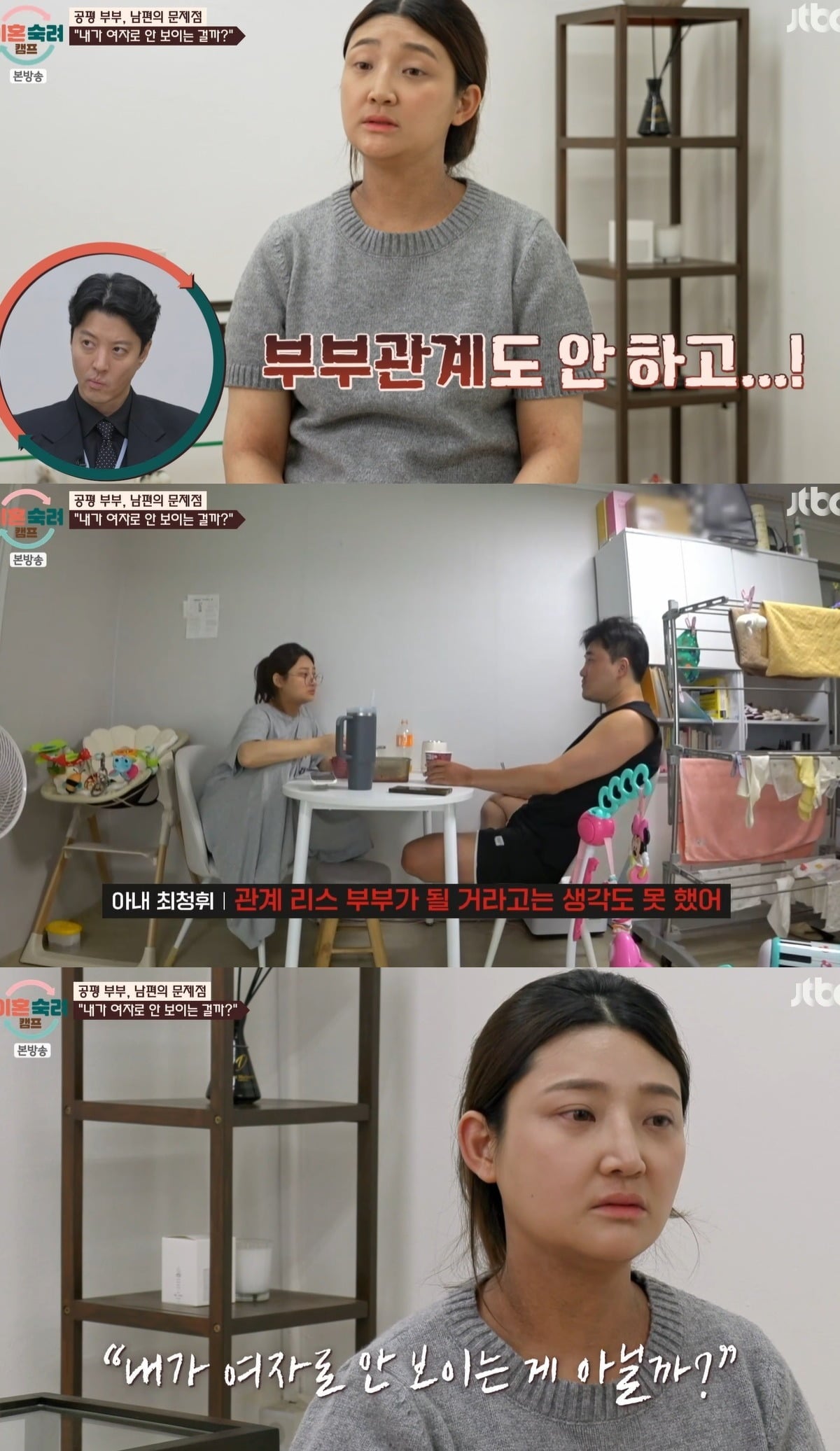 사진 = JTBC '이혼숙려캠프'