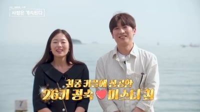 현커는 아무도 없었다…7기 옥순♥미스터 조, 26기 정숙♥미스터 최 "만나고 있지 않아" ('나솔사계')[종합]