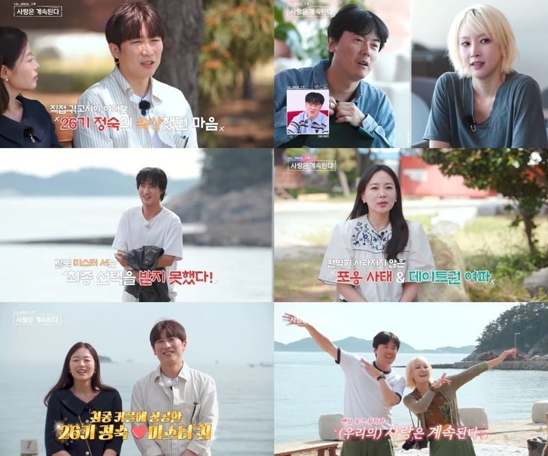 15일 '나솔사계'에서 최종 선택이 공개됐다. / 사진=SBS Plus·ENA