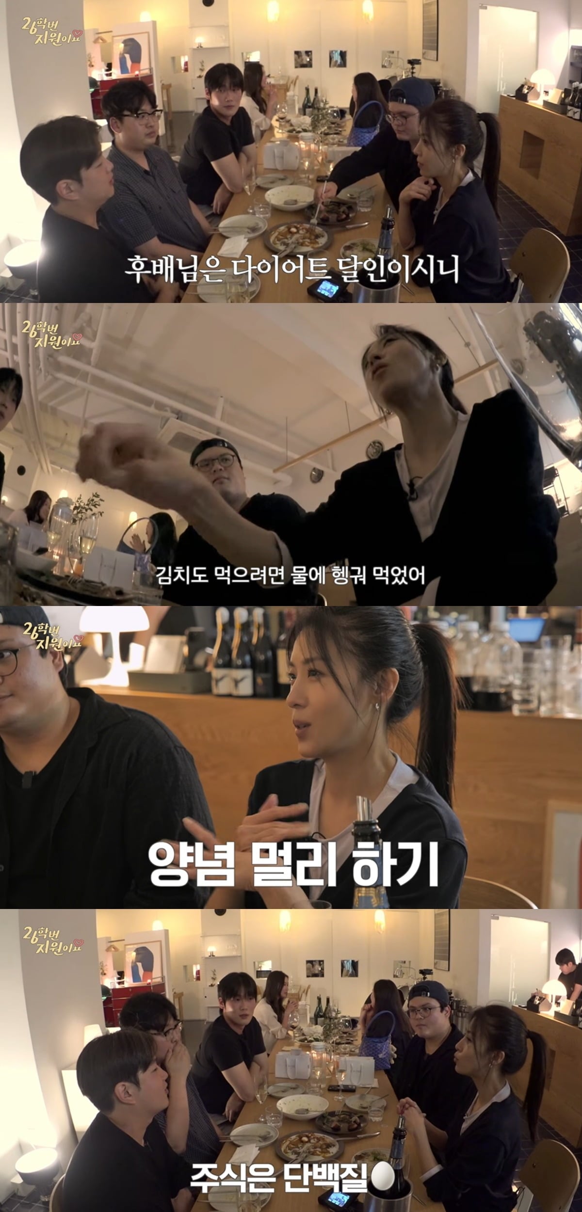 하지원이 독한 다이어트 비법을 공개했다. / 사진='26학번 지원이요' 유튜브 캡처