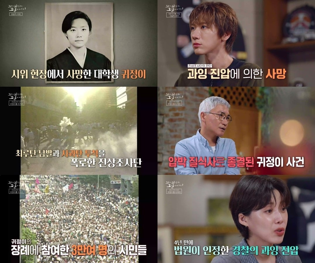16일 '꼬꼬무'가 방송됐다. / 사진=SBS
