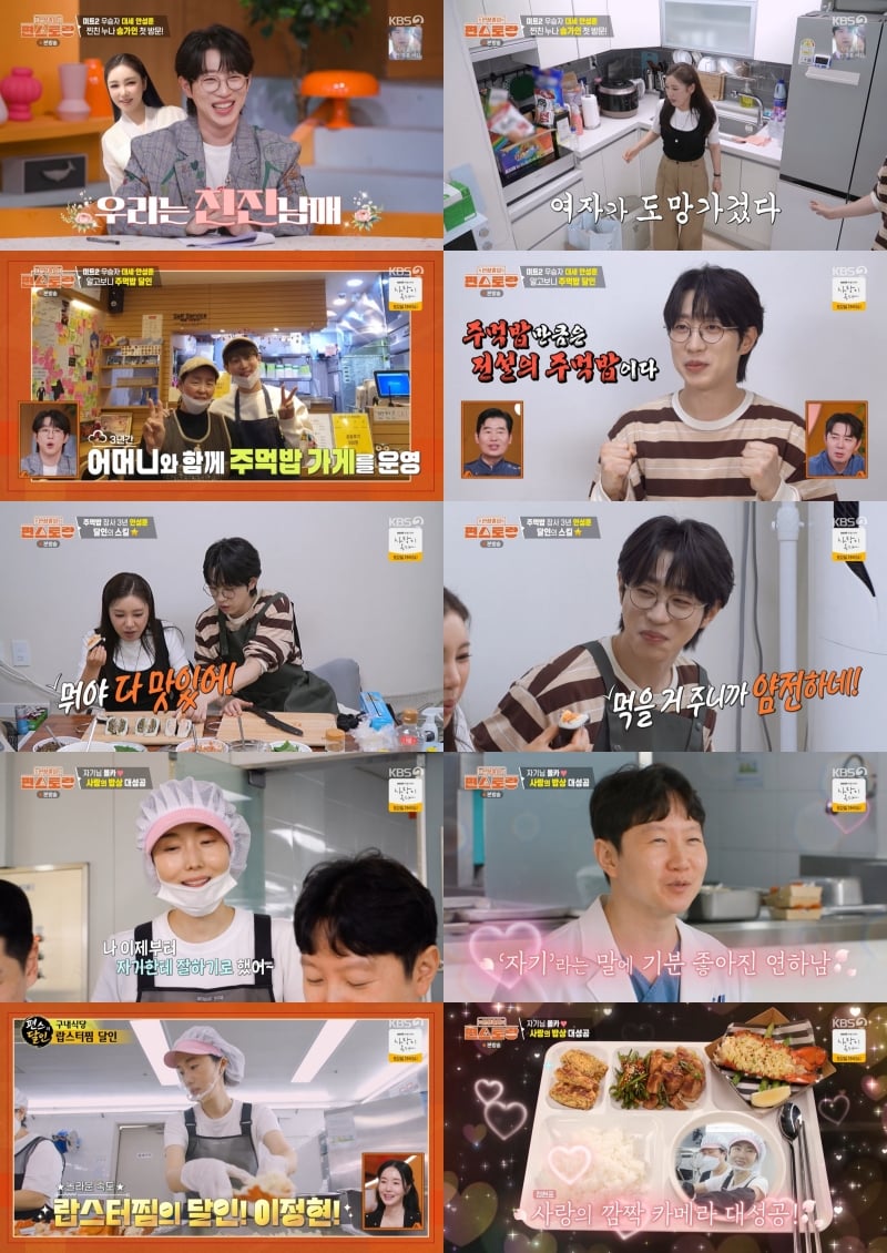 가수 안성훈이 무명 시절 자신에게 다시 가수의 꿈을 꾸게 해준 송가인에게 고마움을 전했다. / 사진제공 = KBS 2TV ‘신상출시 편스토랑’  