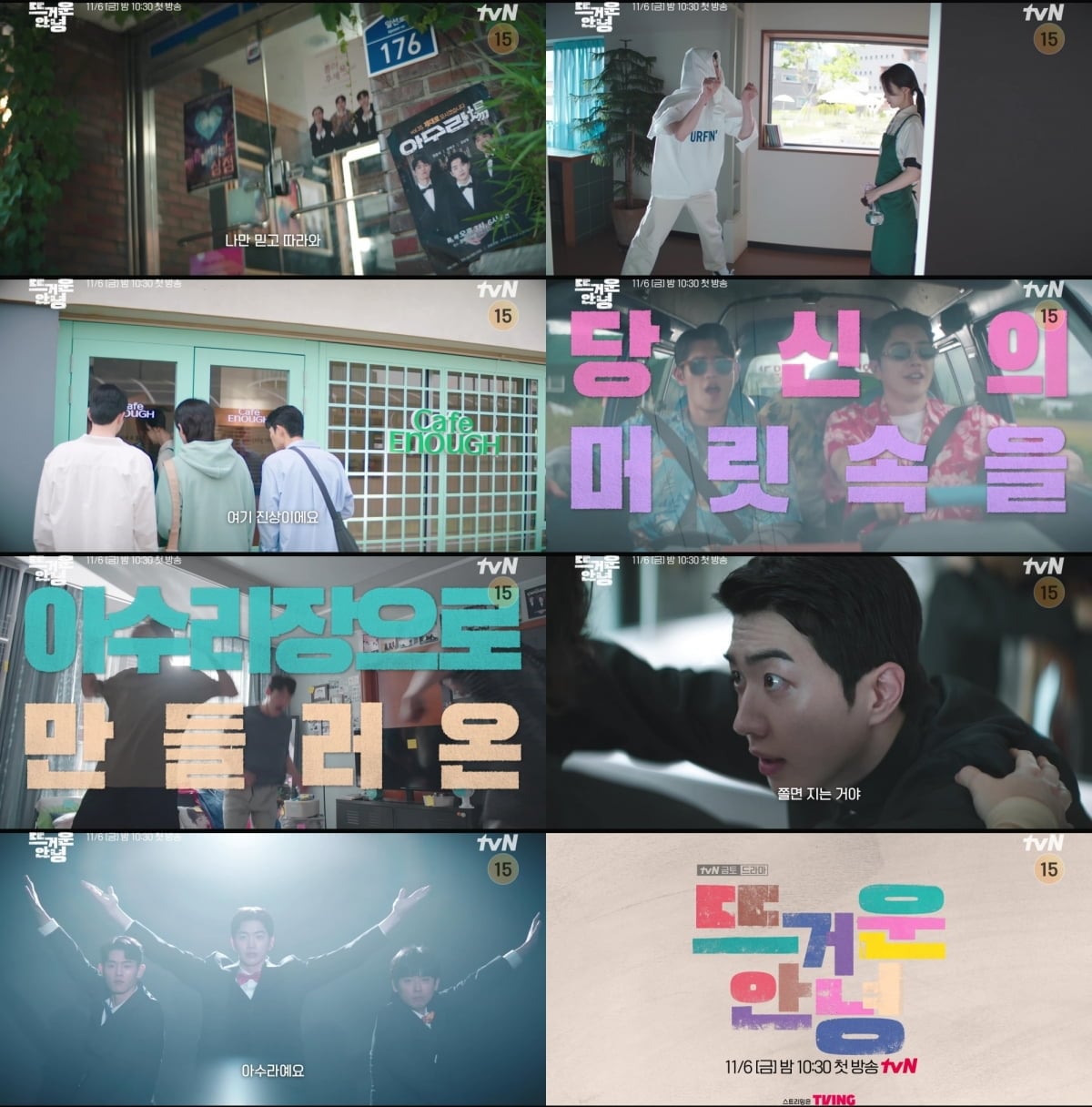 배우 강훈이 10년째 무명 생활을 이어가는 개그맨으로 변신한다. / 사진 제공 = tvN ‘뜨거운 안녕’ 개그 트리오 아수라 티저 영상 캡처