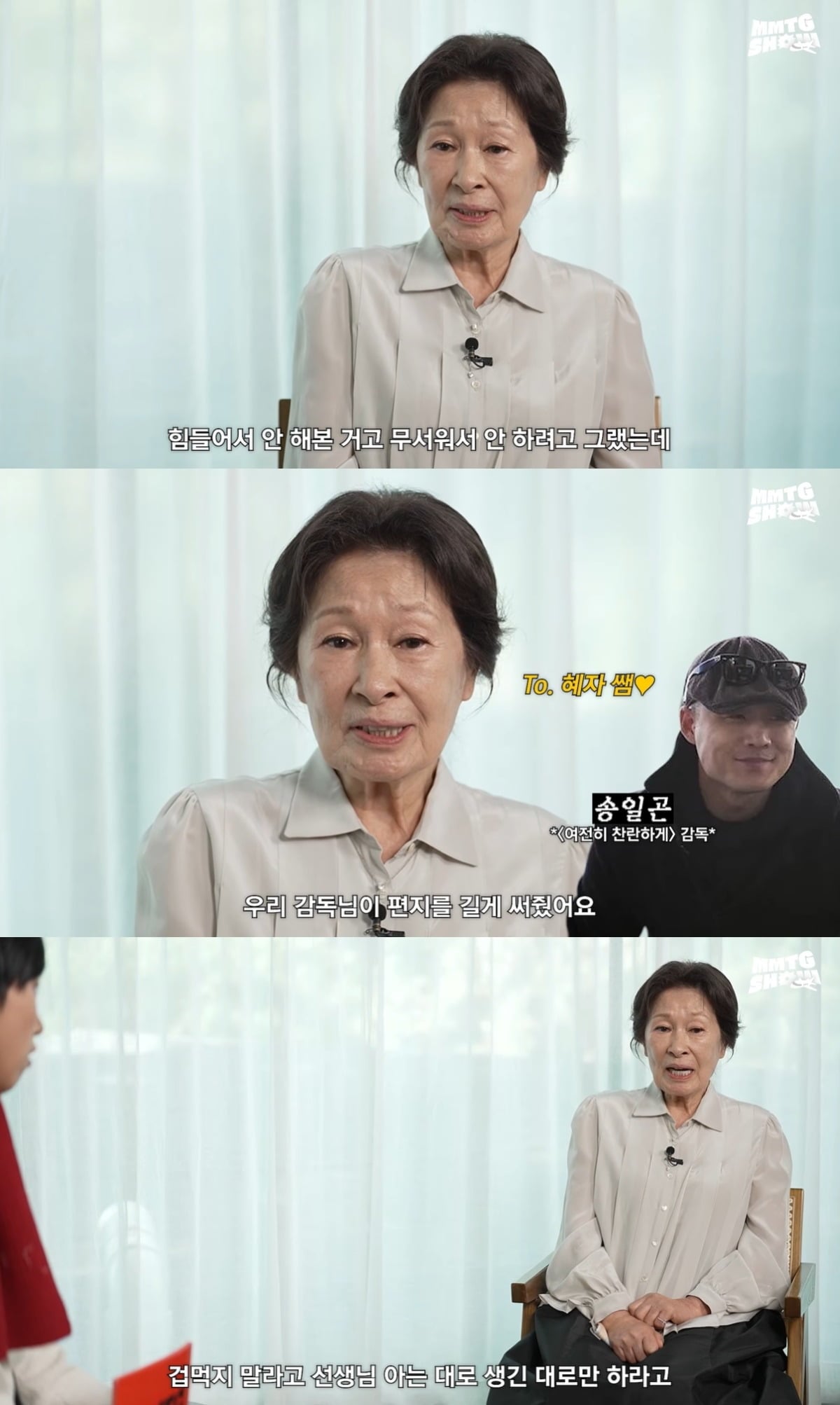 배우 김혜자가 9년 만의 스크린 복귀작으로 '여전히 찬란하게'를 선택한 계기를 밝혔다. / 사진=유튜브 채널 '문명특급' 영상 캡처