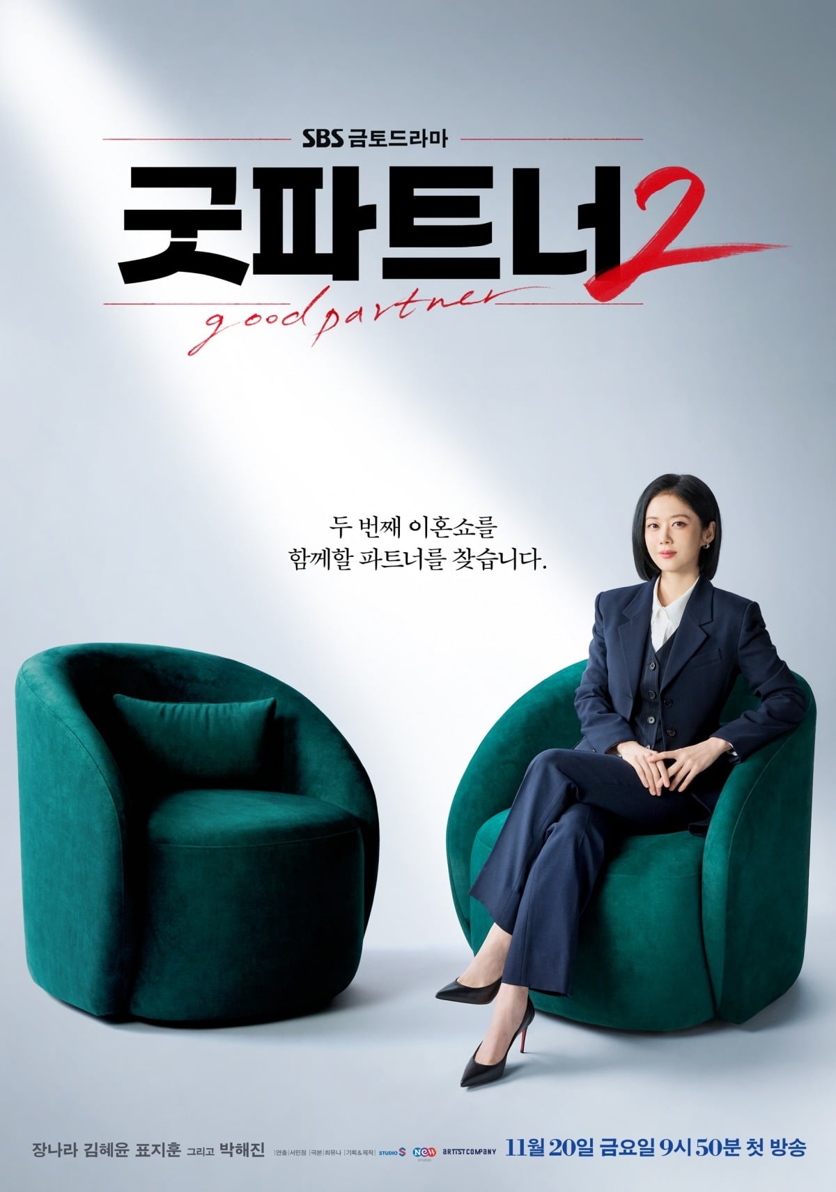 '굿 파트너'가 시즌2로 돌아온다. / 사진제공=SBS