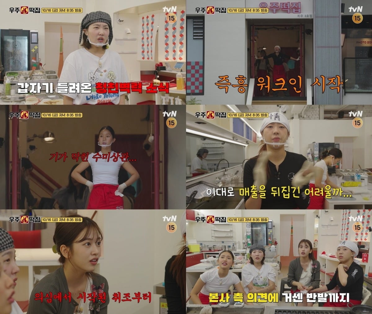 나영석 PD의 예능 '우주떡집'이 12화를 끝으로 막을 내린다. / 사진제공=tvN