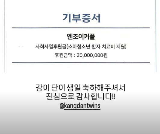 사진=엔조이커플 SNS