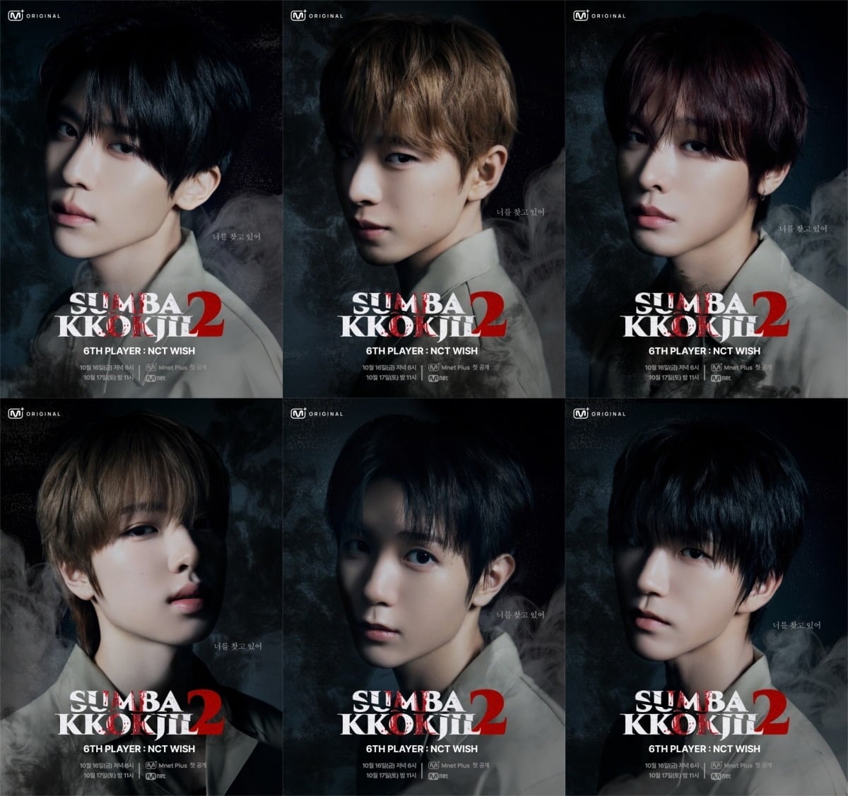 엔시티 위시(NCT WISH)가 한순간의 선택으로 운명이 뒤바뀌는 병원 괴담에 휘말린다. / 사진제공=CJ ENM