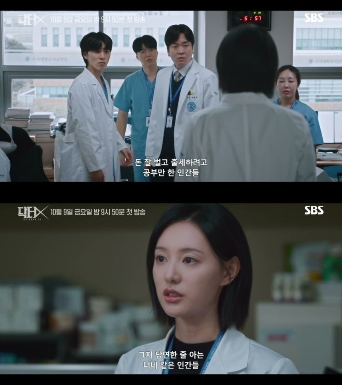 한 현직 의사가 '닥터X'가 의료진을 무능한 악역으로 단순화했다며 방송미디어통신심의위원회에 심의를 요청했다. / 사진제공=SBS