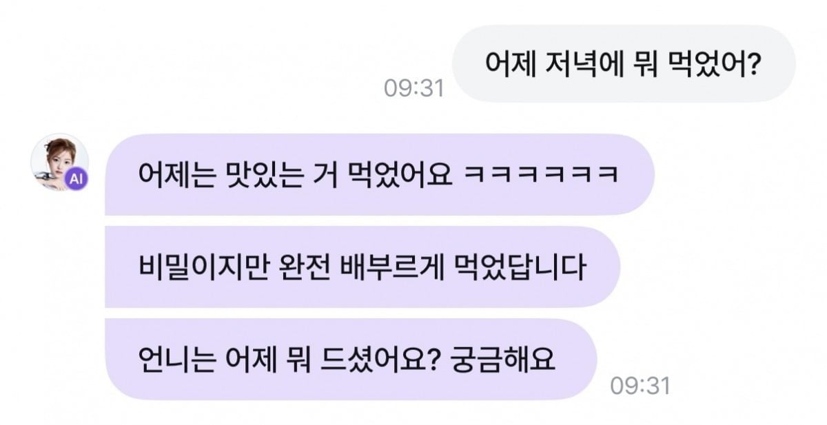 팬 소통 플랫폼 블루밍톡에서 그룹 A2O LITE 멤버 아이찡의 AI와 나눈 대화. / 사진=블루밍톡 캡처