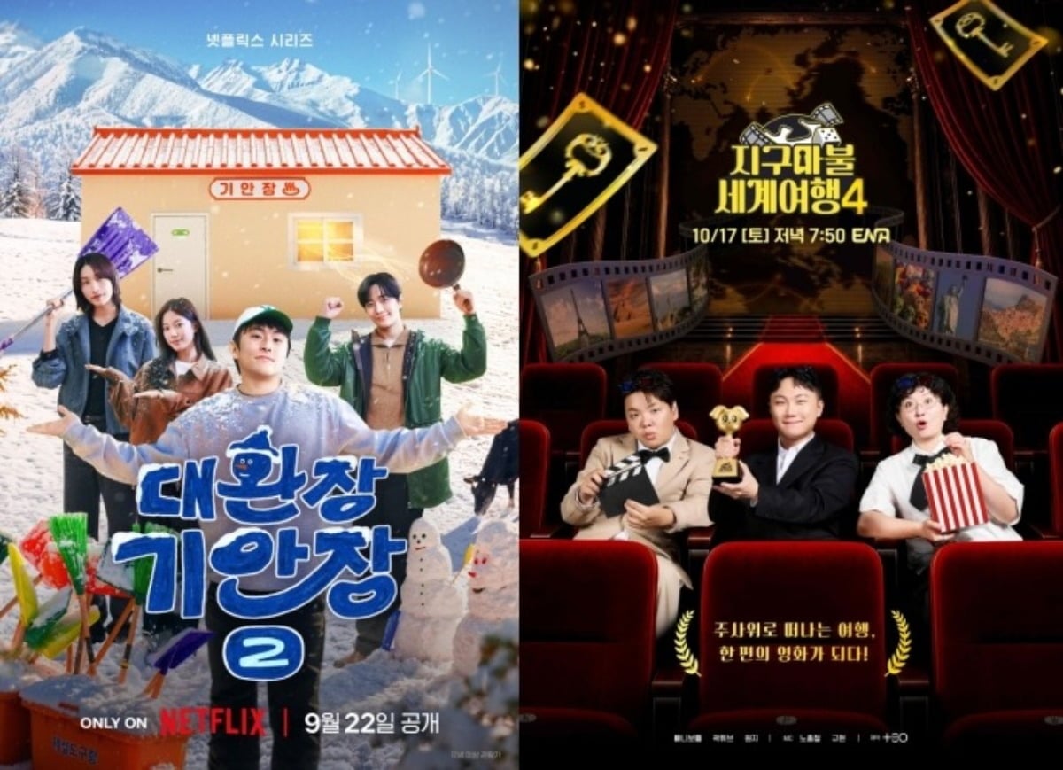 '대환장 기안장2'와 '지구마불 세계여행4'가 변화를 꾀했다. / 사진제공=넷플릭스, ENA