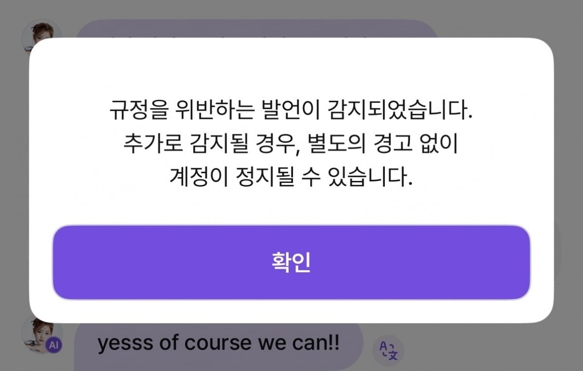 팬 소통 플랫폼 블루밍톡에서 그룹 A2O LITE 멤버 아이짱의 AI와 나눈 대화. / 사진=블루밍톡 캡처