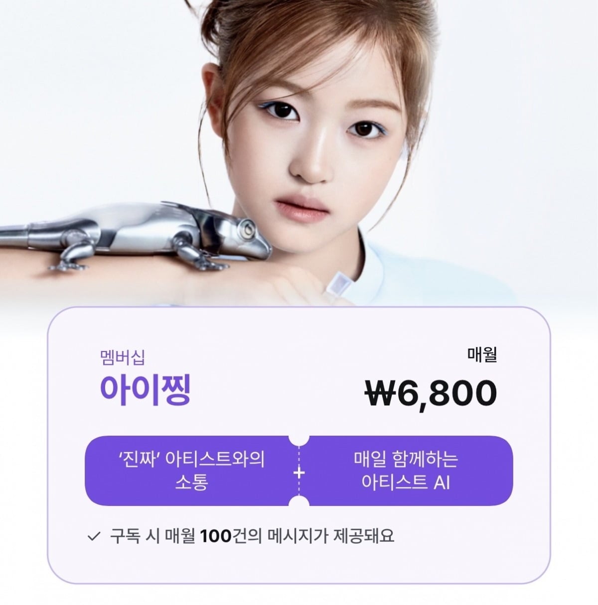 팬 소통 플랫폼 블루밍톡에서 그룹 A2O LITE 멤버 아이찡의 구독료. / 사진=블루밍톡 캡처