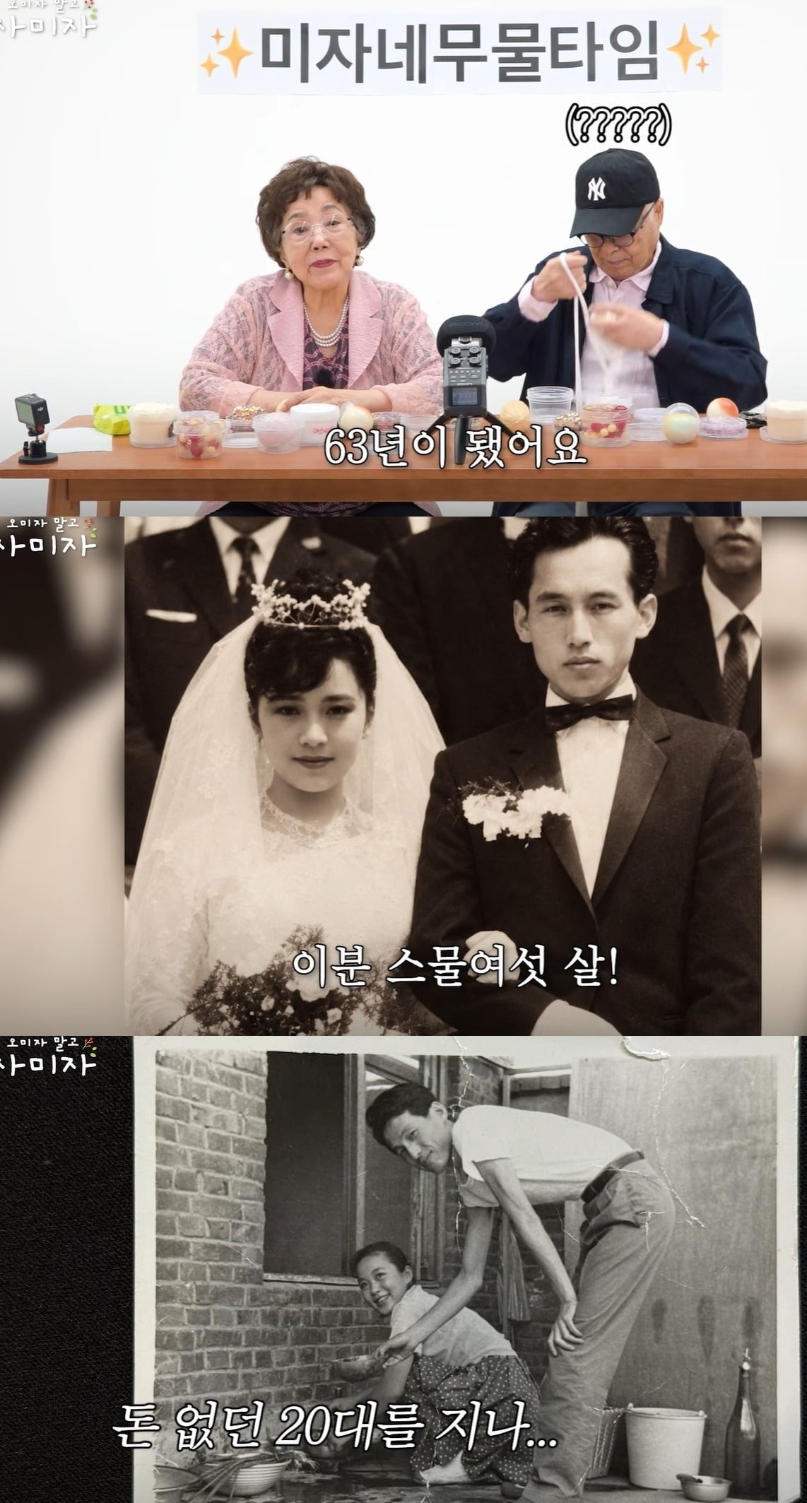 사진 = 유튜브 채널 '오미자 말고 사미자' 