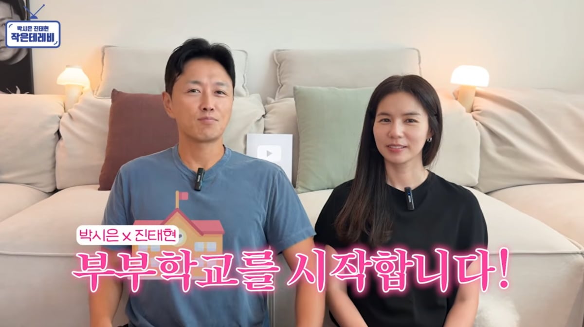 사진=박시은 진태현 유튜브