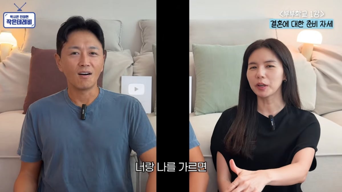 사진=박시은 진태현 유튜브