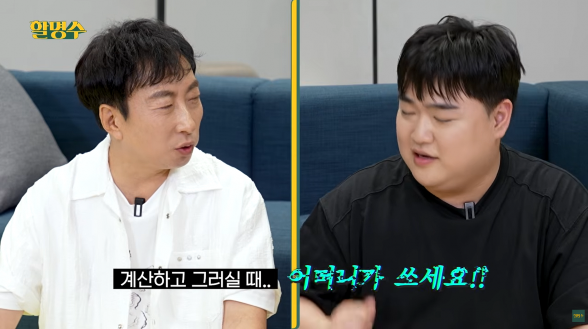 사진=유튜브 '할명수'