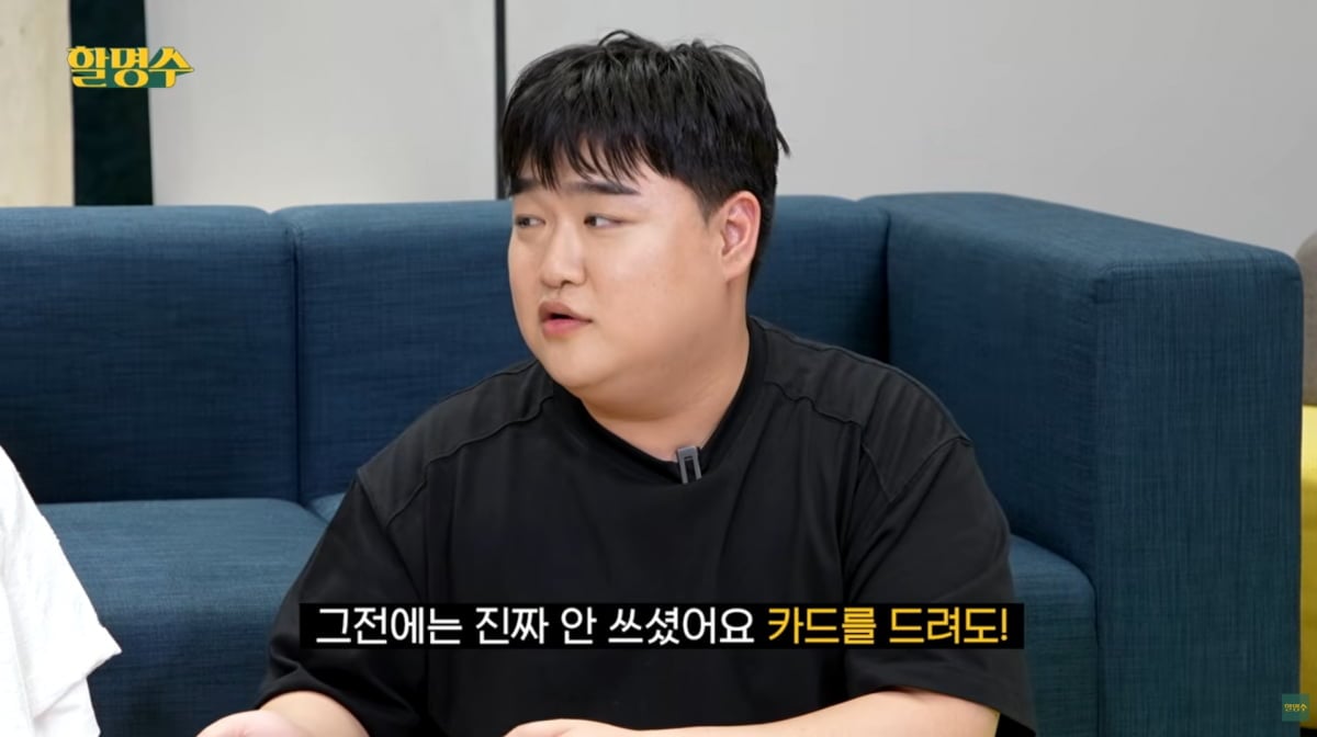 사진=유튜브 '할명수'