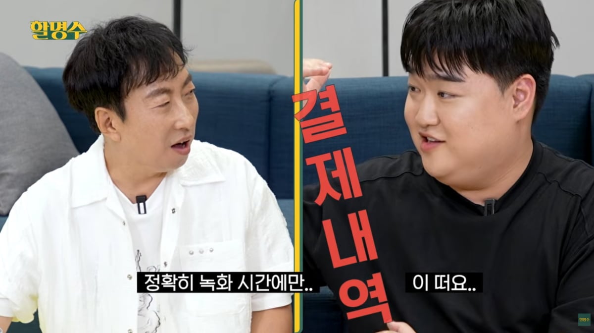 사진=유튜브 '할명수'