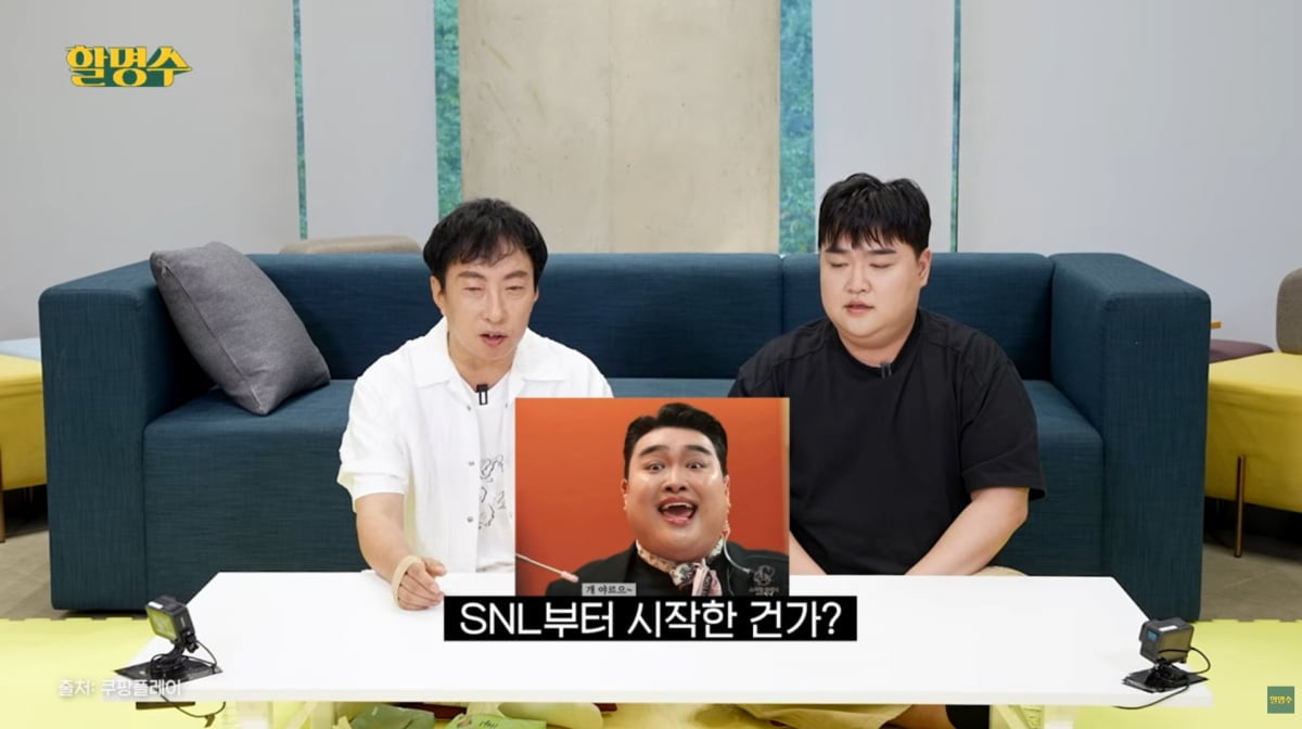 사진=유튜브 '할명수'