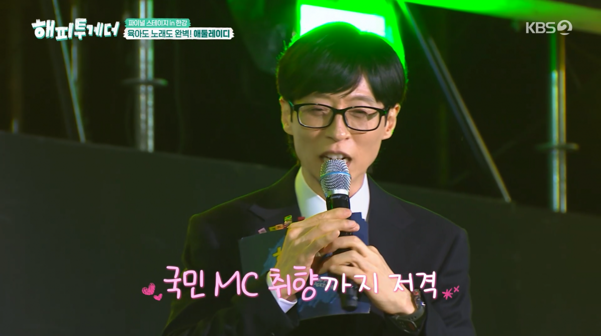 사진=KBS2 '해피투게더'