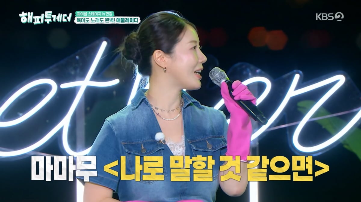 사진=KBS2 '해피투게더'