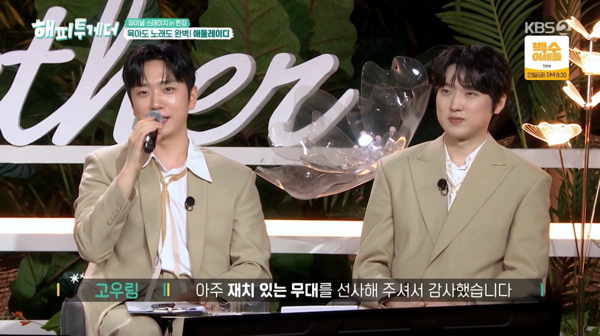 사진=KBS2 '해피투게더'