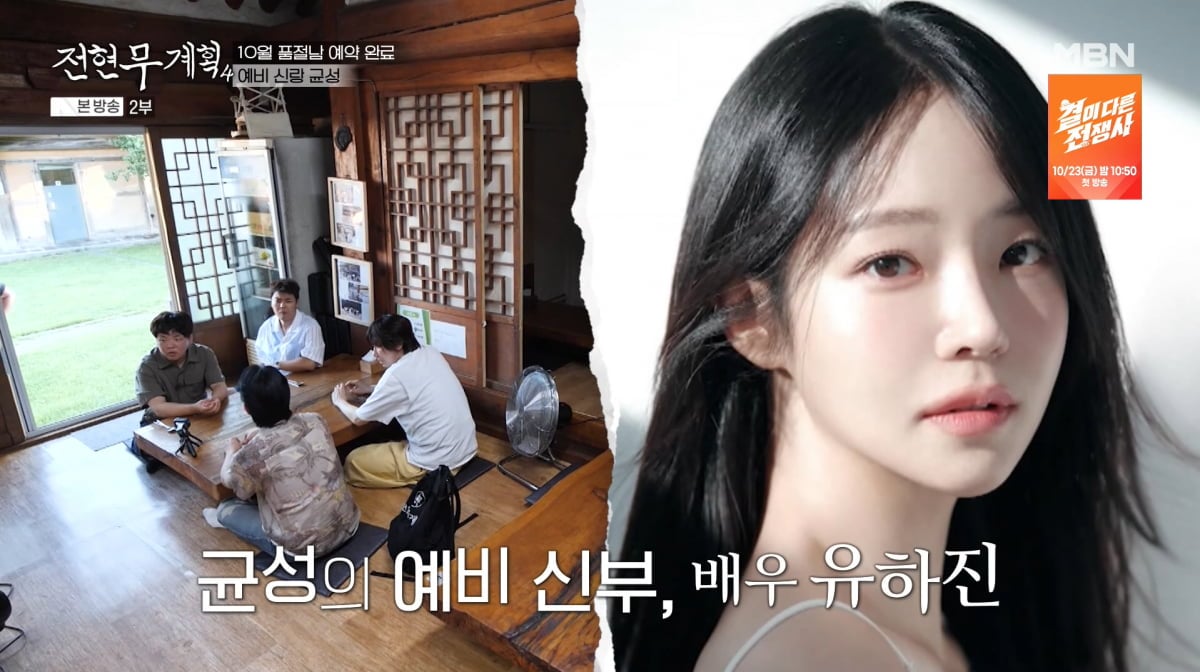 사진=MBN '전현무계획4'