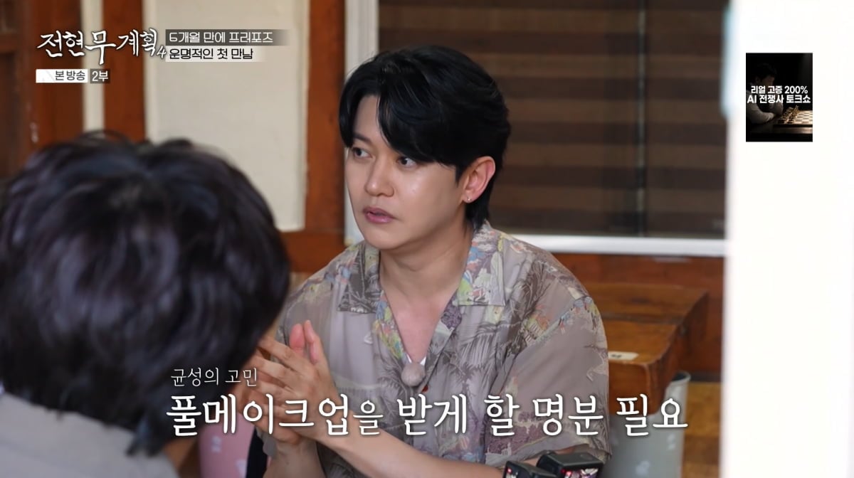 사진=MBN '전현무계획4'