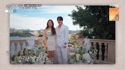 '결혼 D-14' 강균성, ♥유하진과 9년 전 이미 데이트…"14살 차이 부담" ('전현무계획4')