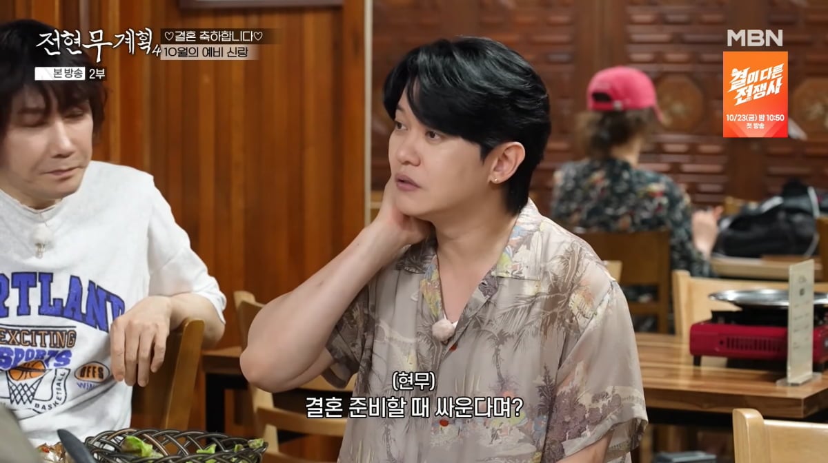 사진=MBN '전현무계획4'