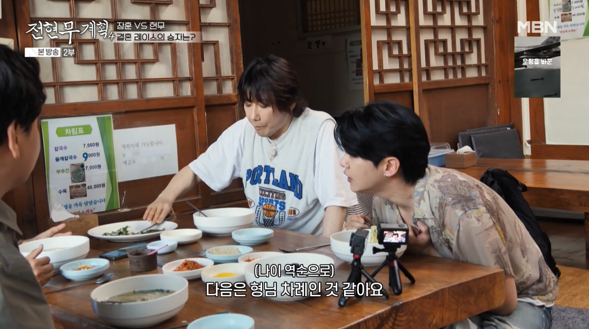 사진=MBN '전현무계획4'