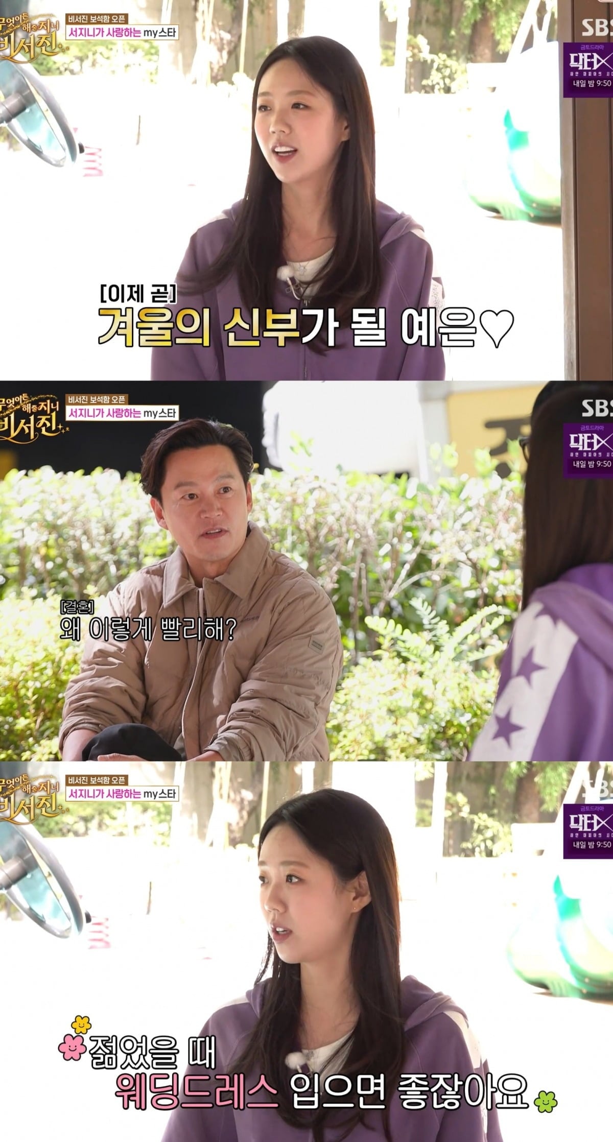 사진 = SBS '무엇이든 해줄지니 - 비서진'