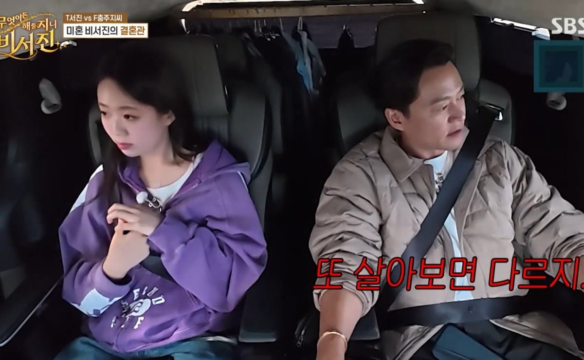 사진 = SBS '무엇이든 해줄지니-비서진' 