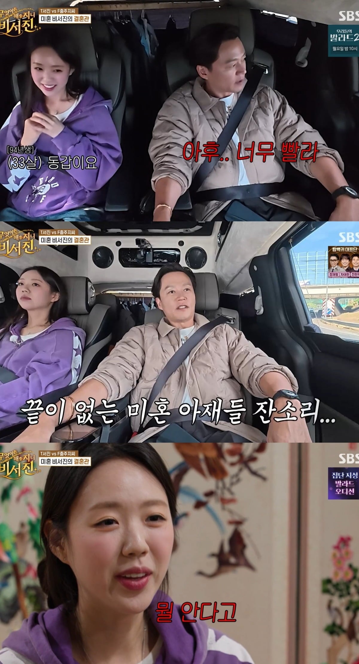 사진 = SBS '무엇이든 해줄지니-비서진' 