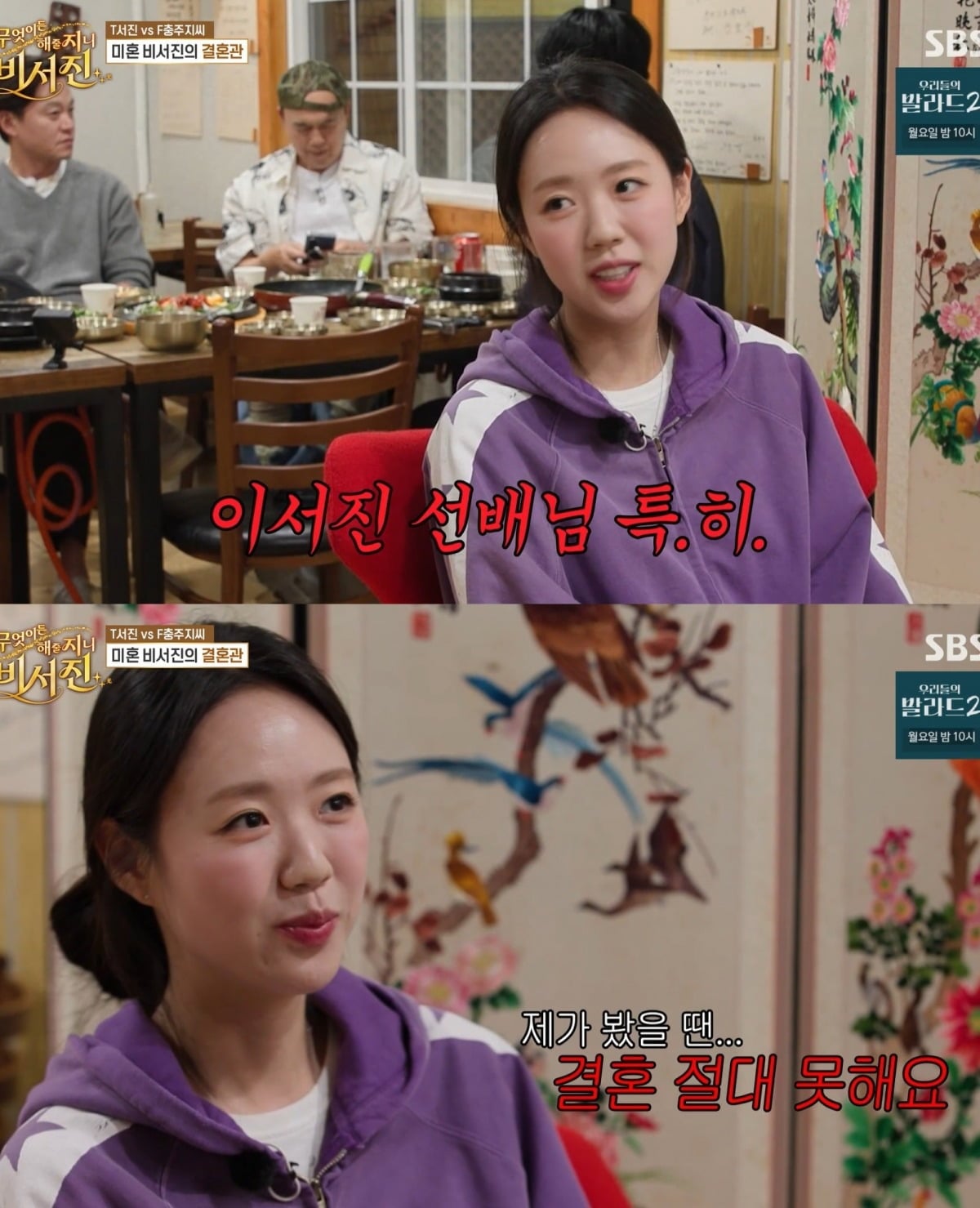 사진 = SBS '무엇이든 해줄지니-비서진' 