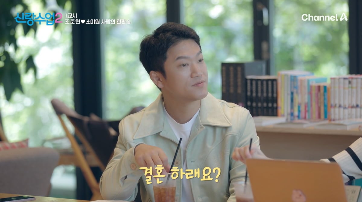 사진=채널A '신랑수업2'