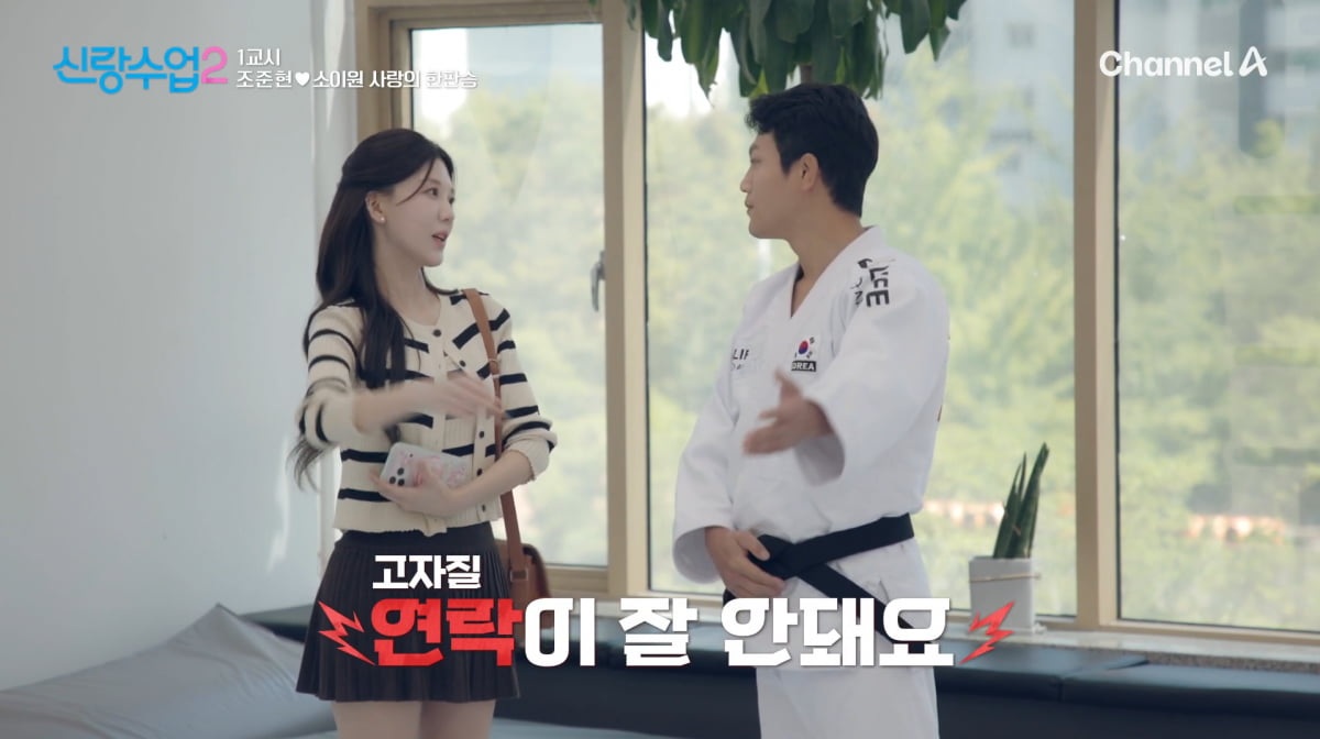 사진=채널A '신랑수업2'