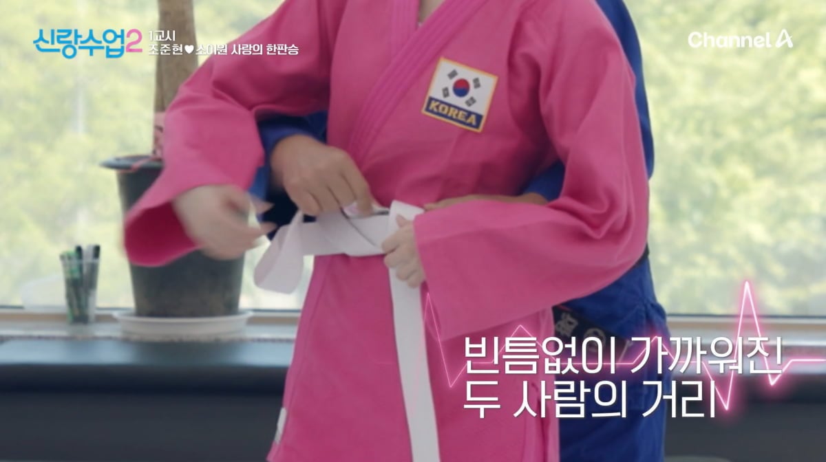 사진=채널A '신랑수업2'